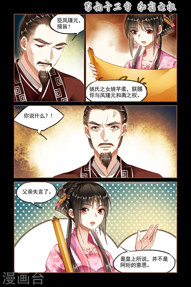 🍱神医嫡女 第92话 和离之权 第1页