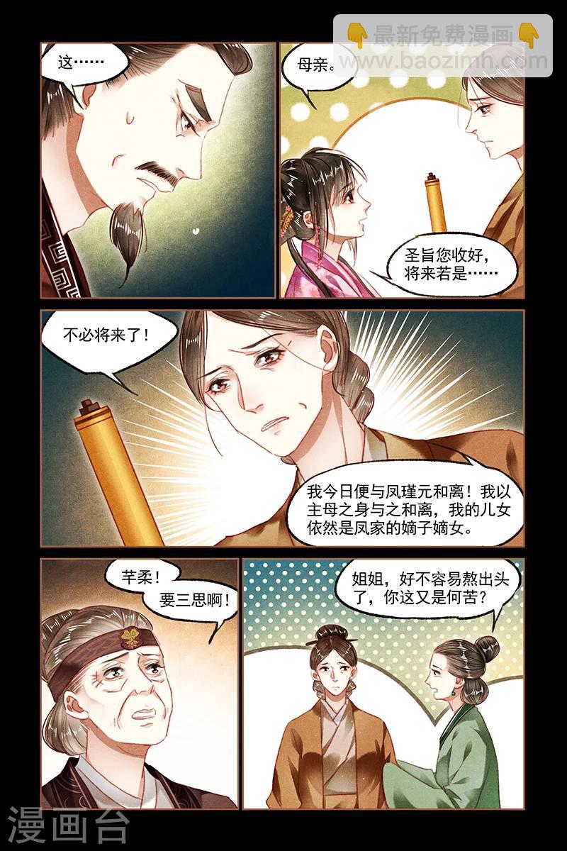 🍱神医嫡女 第92话 和离之权 第2页
