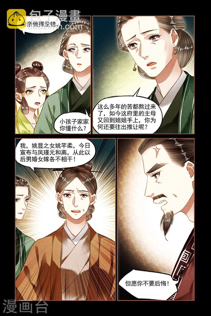 🍱神医嫡女 第92话 和离之权 第3页