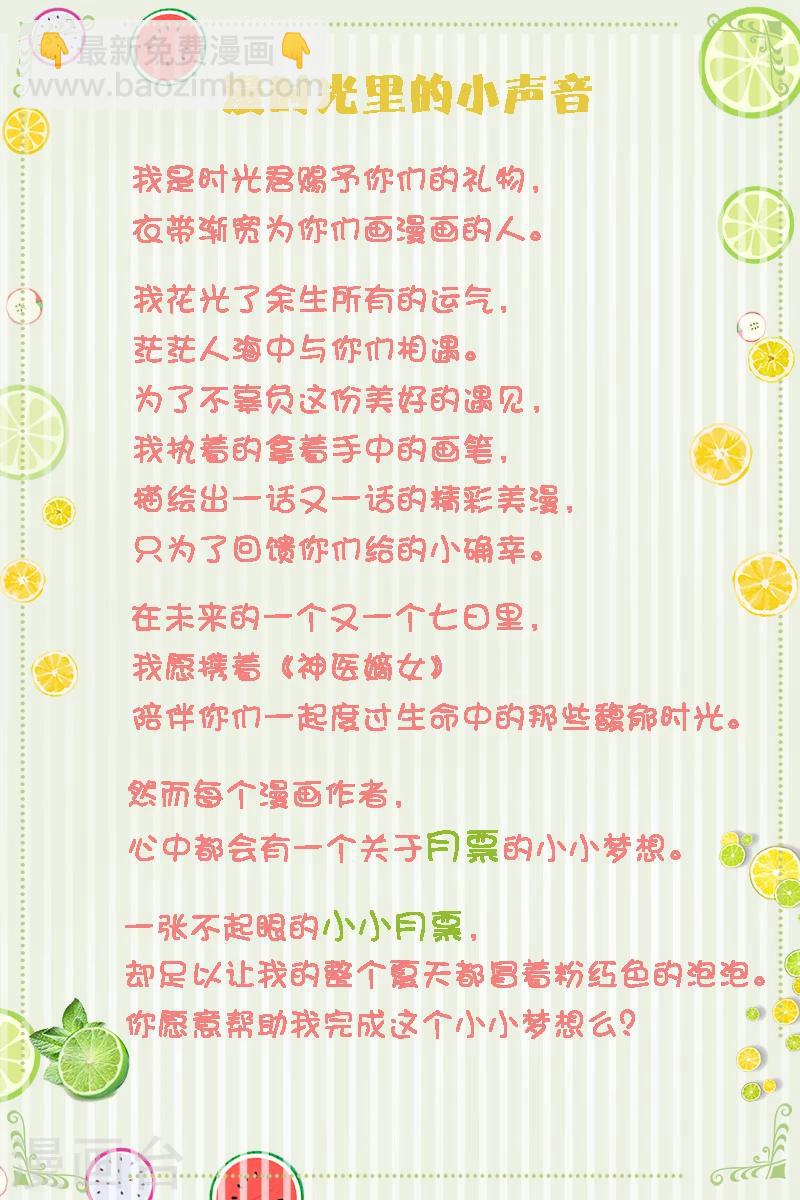 🍱神医嫡女 第92话 和离之权 第9页