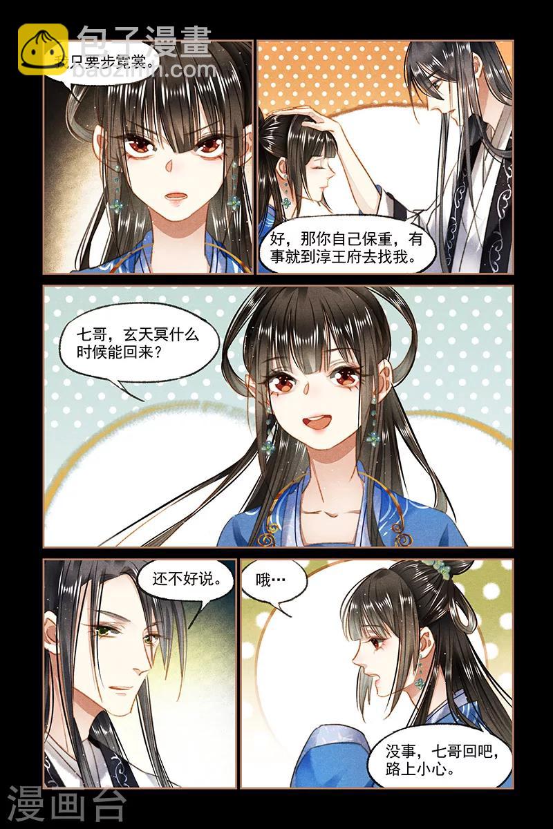 🍱神医嫡女 第94话 礼尚往来 第2页