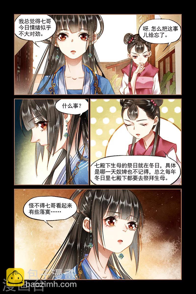 🍱神医嫡女 第94话 礼尚往来 第3页