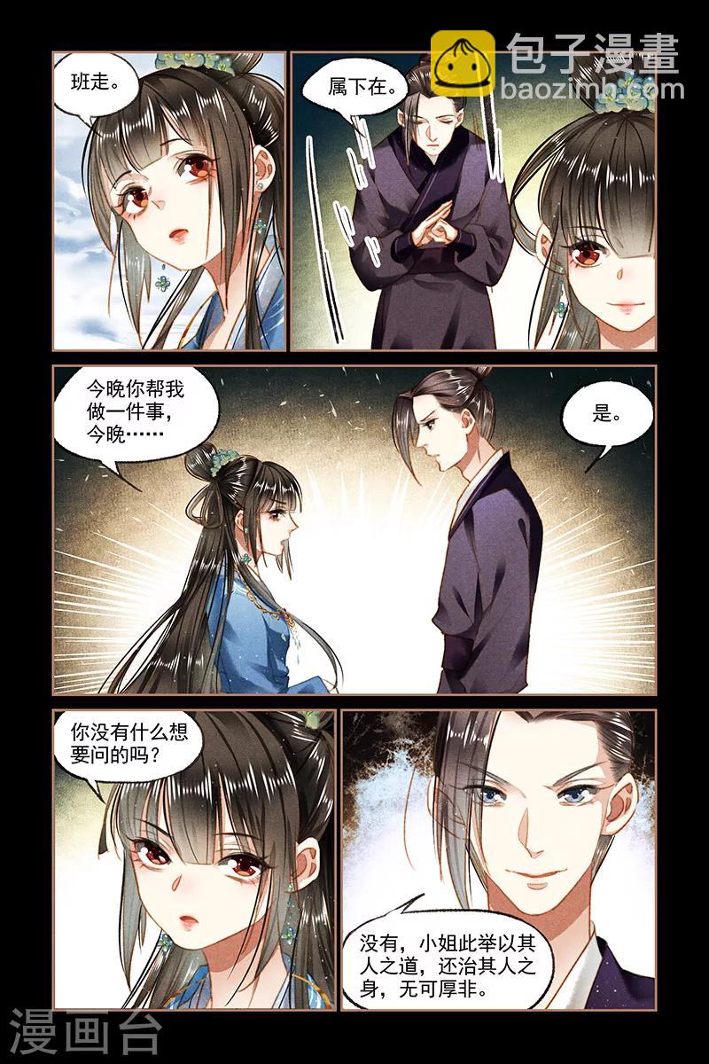 🍱神医嫡女 第94话 礼尚往来 第4页