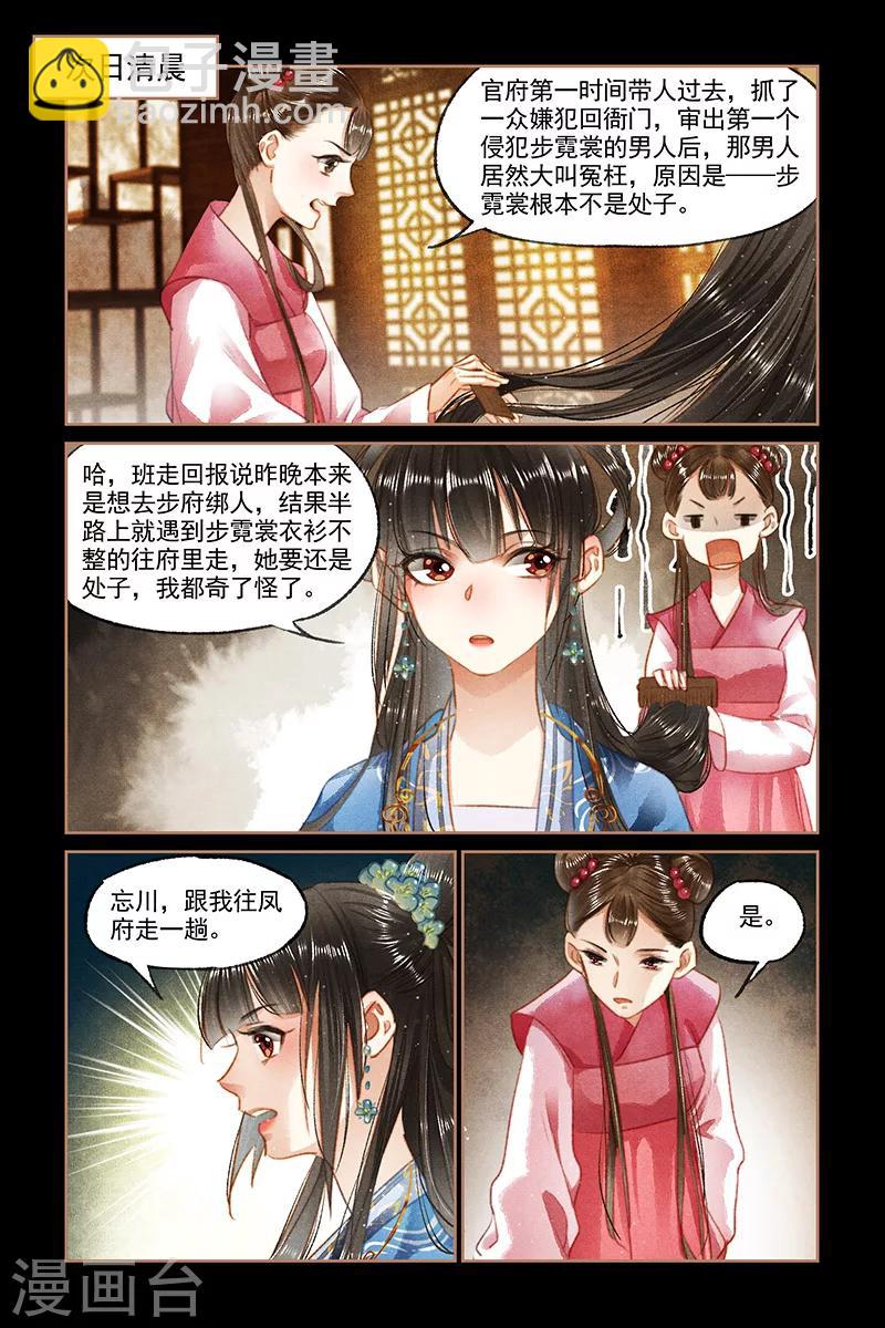 🍱神医嫡女 第94话 礼尚往来 第5页