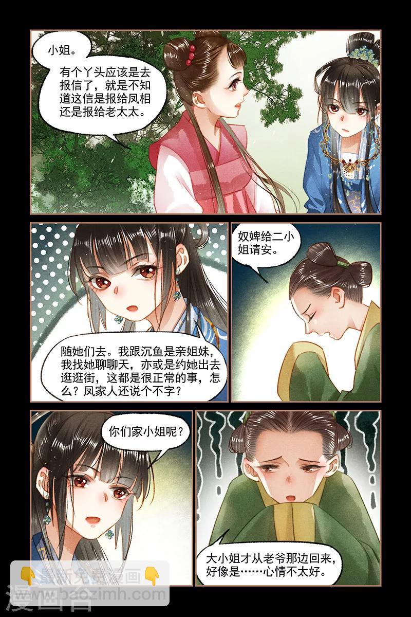 🍱神医嫡女 第94话 礼尚往来 第6页