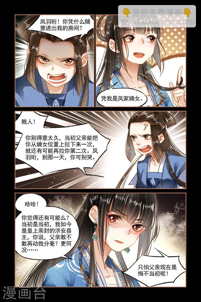 🍱神医嫡女 第94话 礼尚往来 第8页