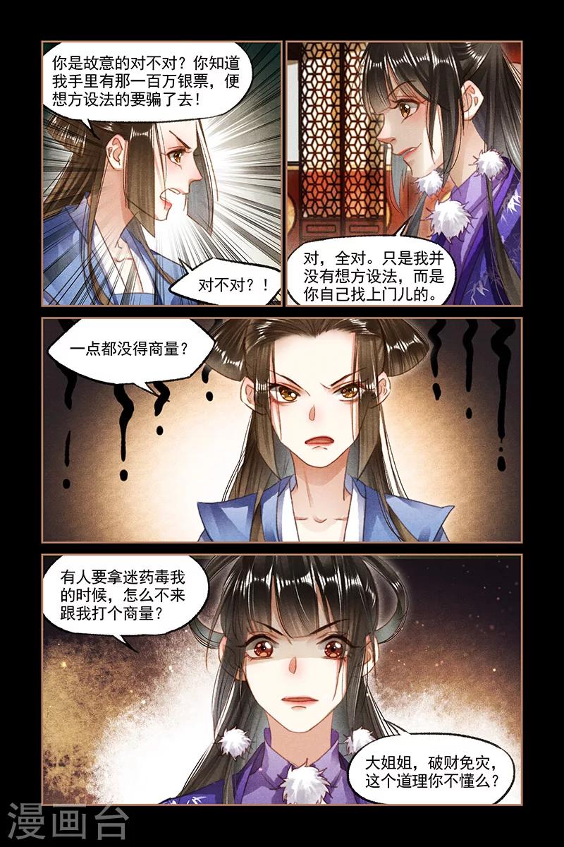 🍱神医嫡女 第98话 雪中送炭 第1页
