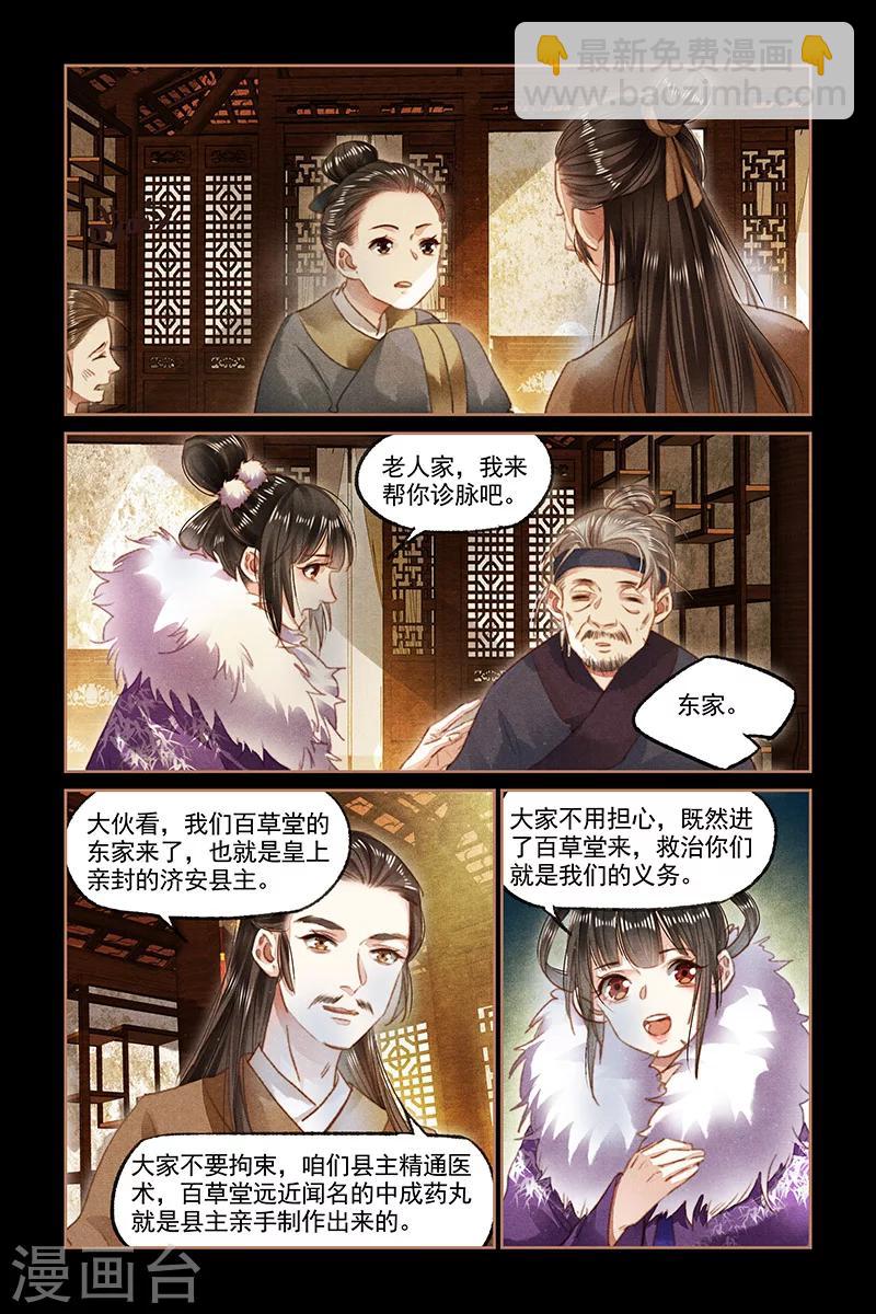 🍱神医嫡女 第98话 雪中送炭 第5页