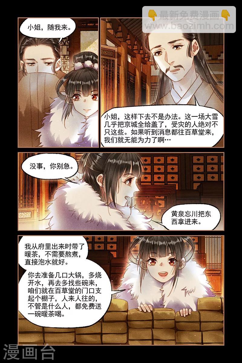 🍱神医嫡女 第98话 雪中送炭 第7页