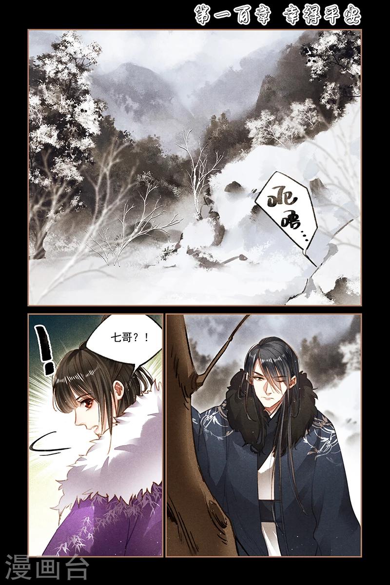 🍱神医嫡女 第100话 幸得平安 第1页