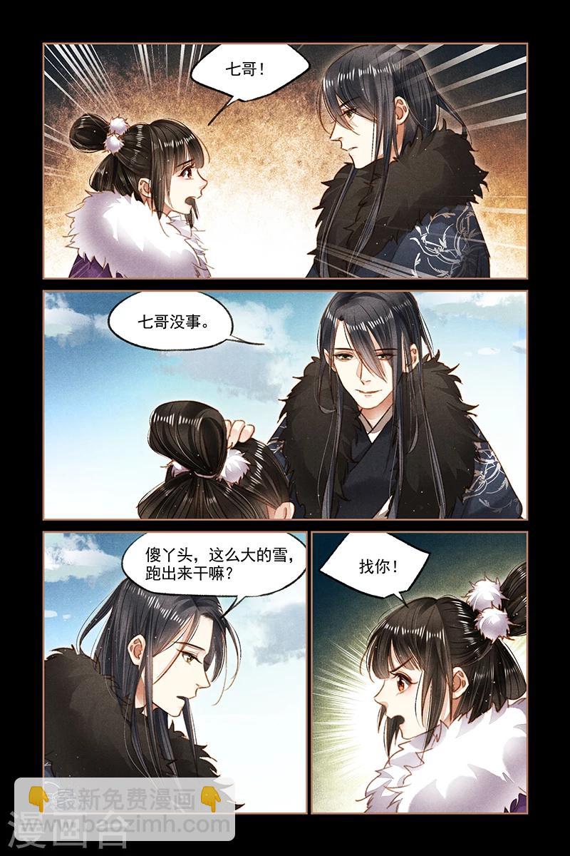 🍱神医嫡女 第100话 幸得平安 第2页