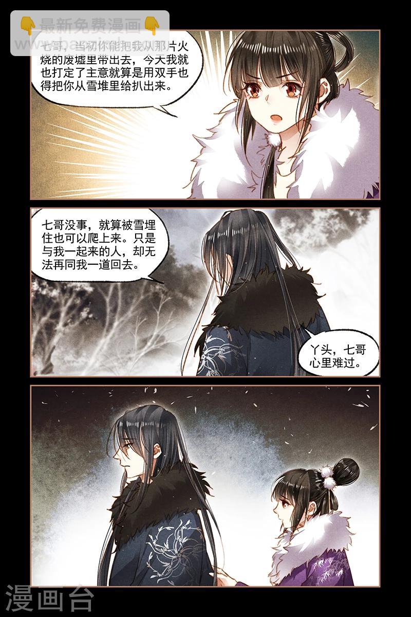 🍱神医嫡女 第100话 幸得平安 第3页
