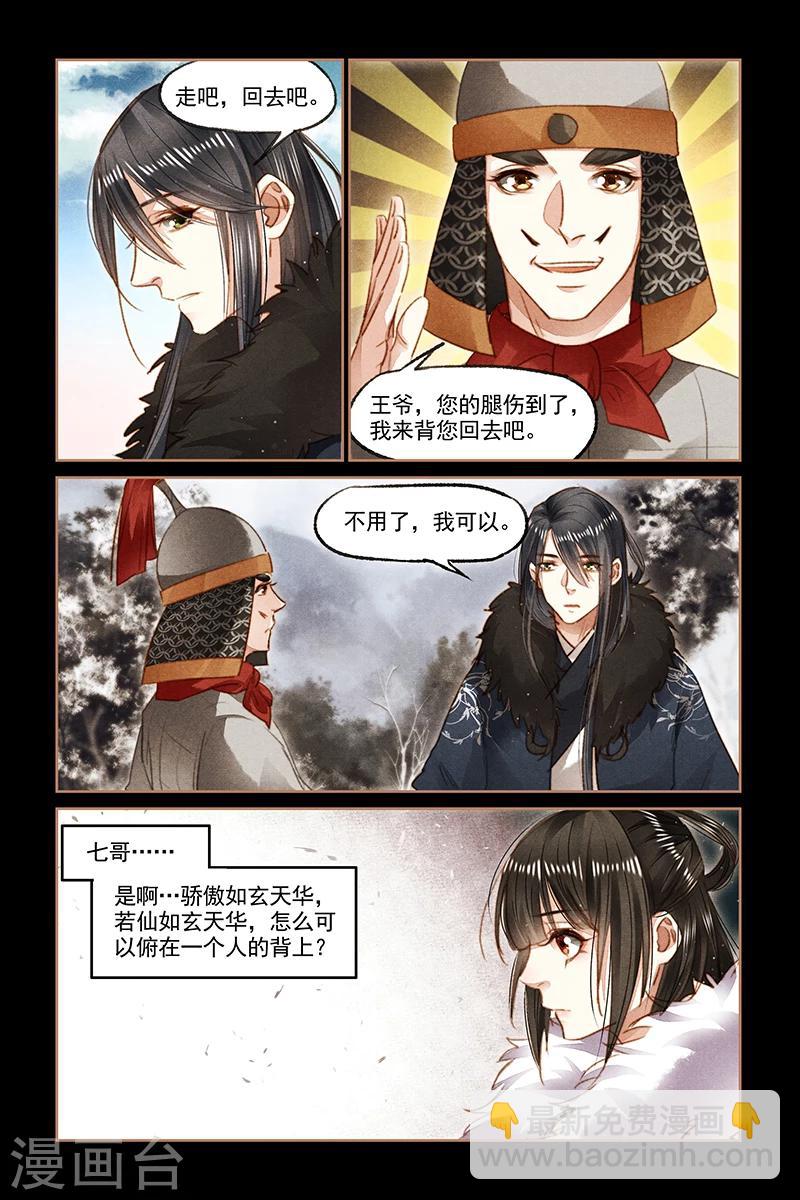 🍱神医嫡女 第100话 幸得平安 第4页