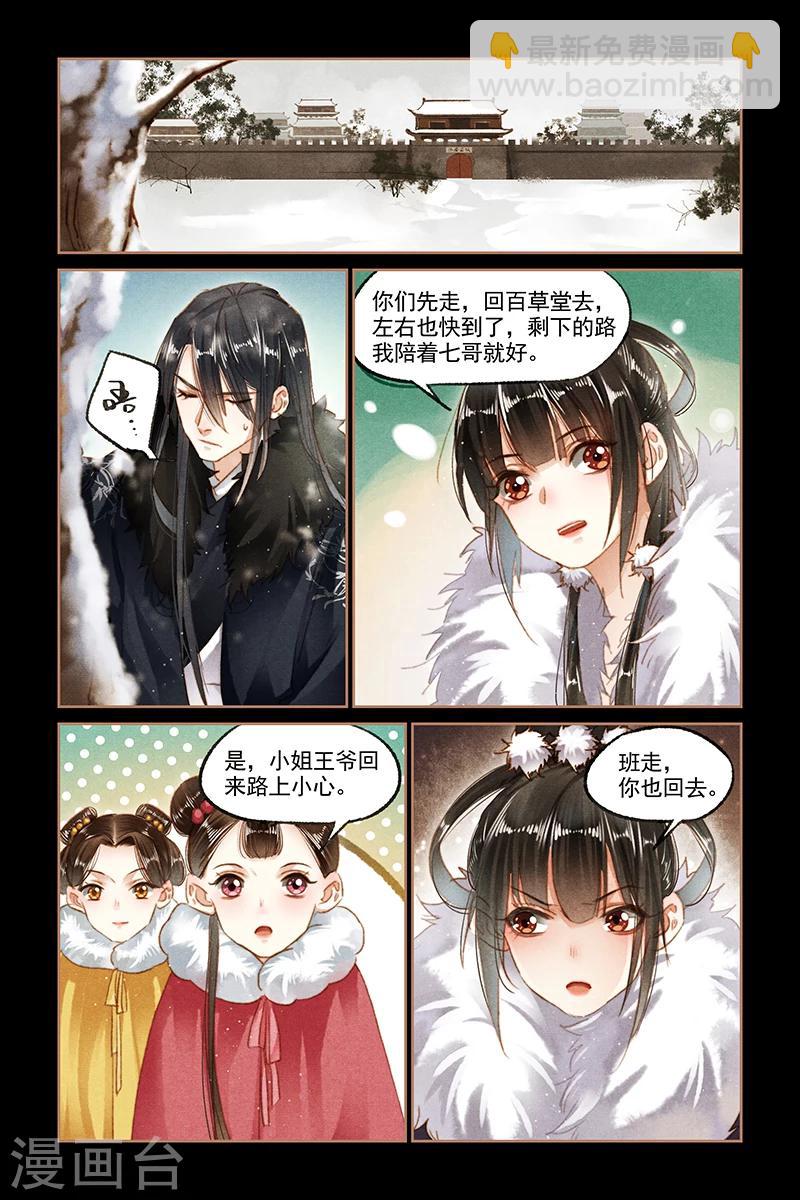 🍱神医嫡女 第100话 幸得平安 第5页