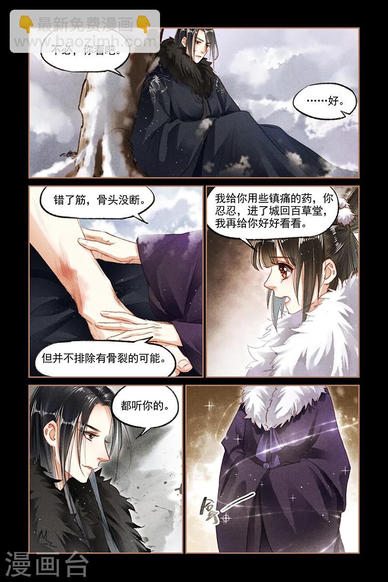🍱神医嫡女 第100话 幸得平安 第6页