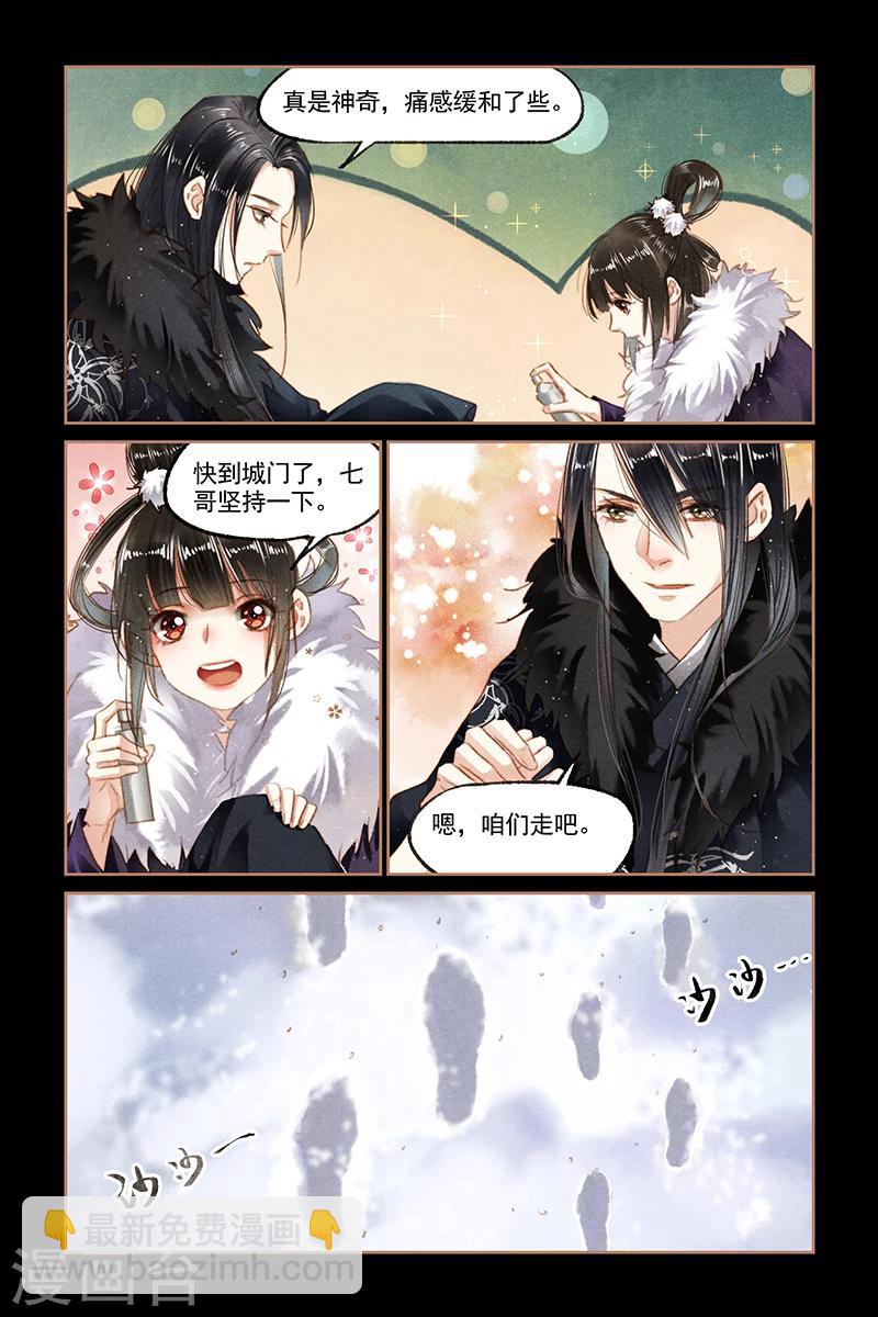 🍱神医嫡女 第100话 幸得平安 第7页