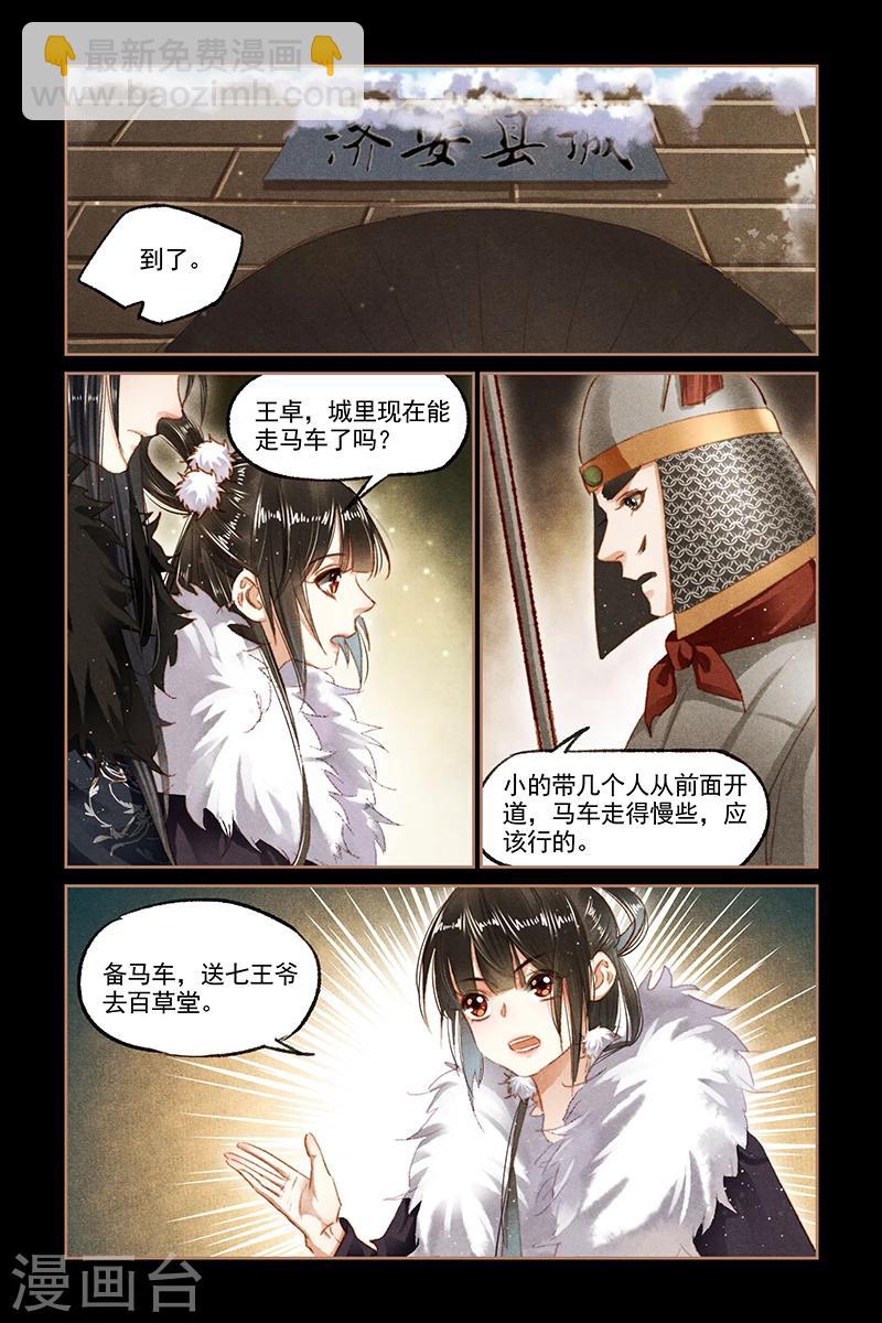 🍱神医嫡女 第100话 幸得平安 第8页