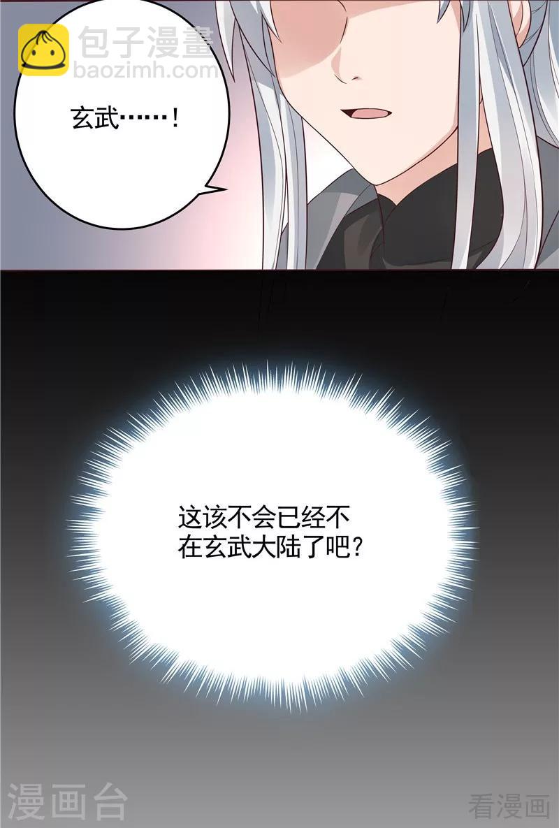 第108话 二十三岁的九级玄师-第108话