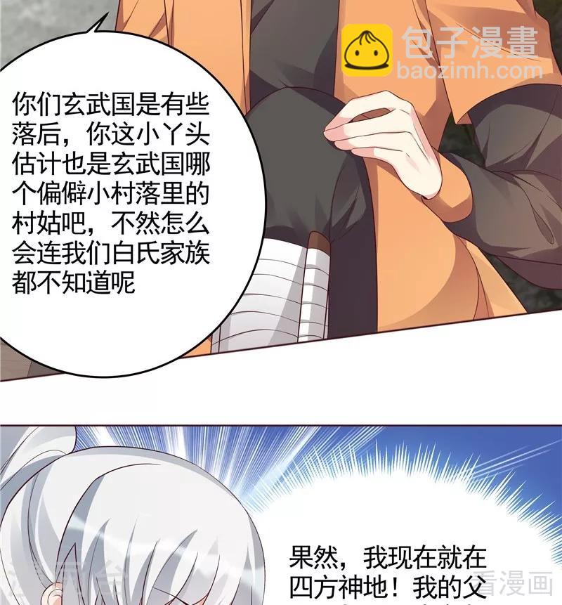 第108话 二十三岁的九级玄师-第108话