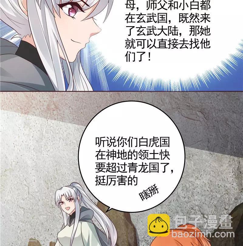 第108话 二十三岁的九级玄师-第108话