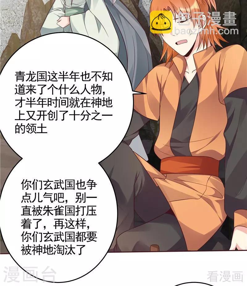 第108话 二十三岁的九级玄师-第108话