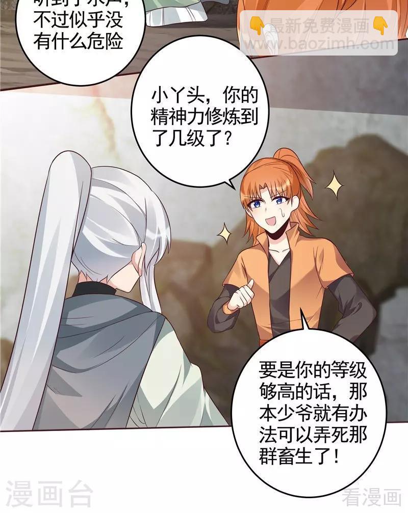第108话 二十三岁的九级玄师-第108话