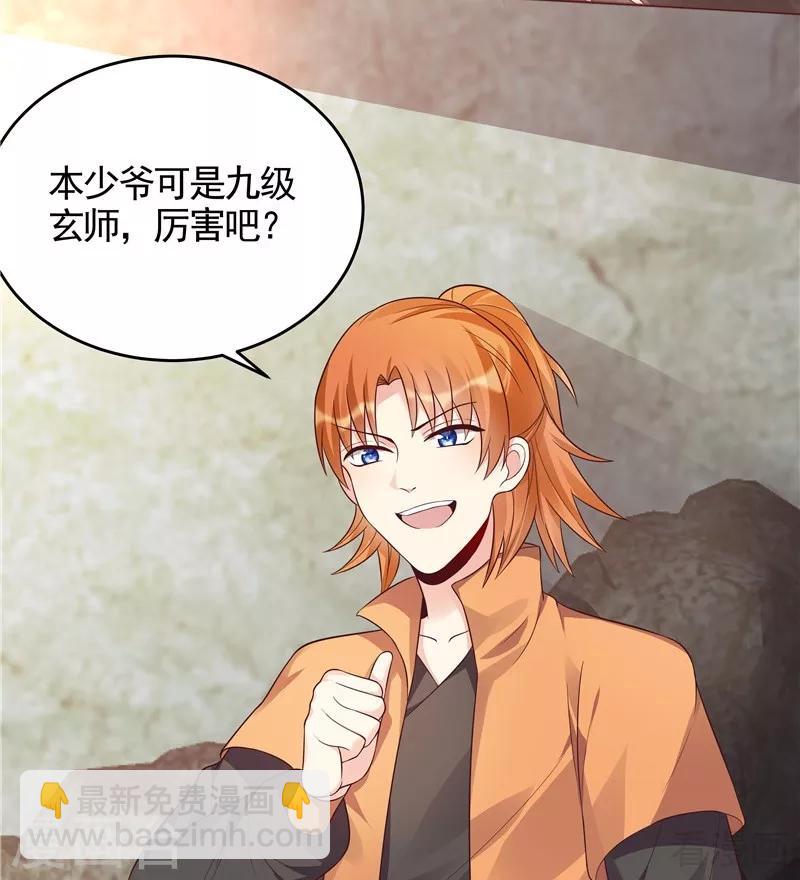 第108话 二十三岁的九级玄师-第108话