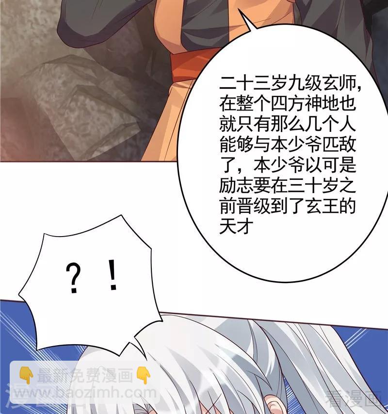第108话 二十三岁的九级玄师-第108话