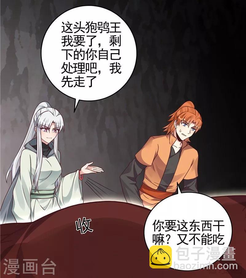 第110话 你让我刮目相看-第110话