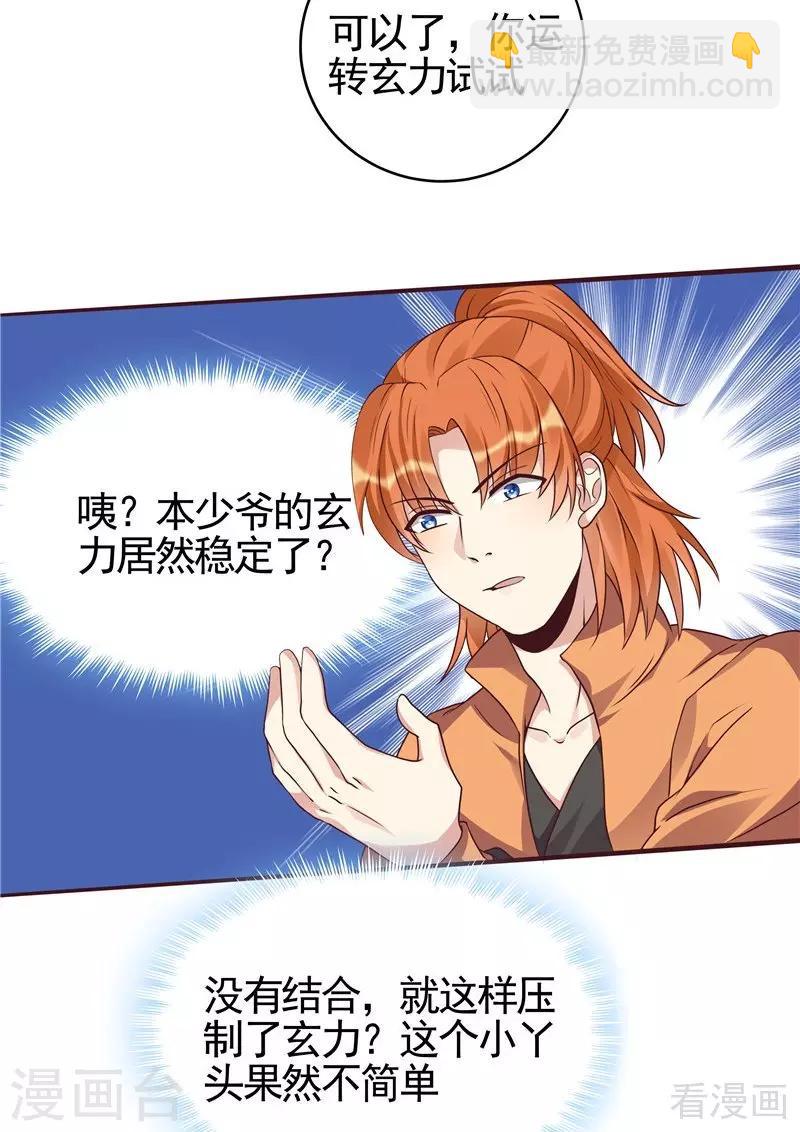 第110话 你让我刮目相看-第110话