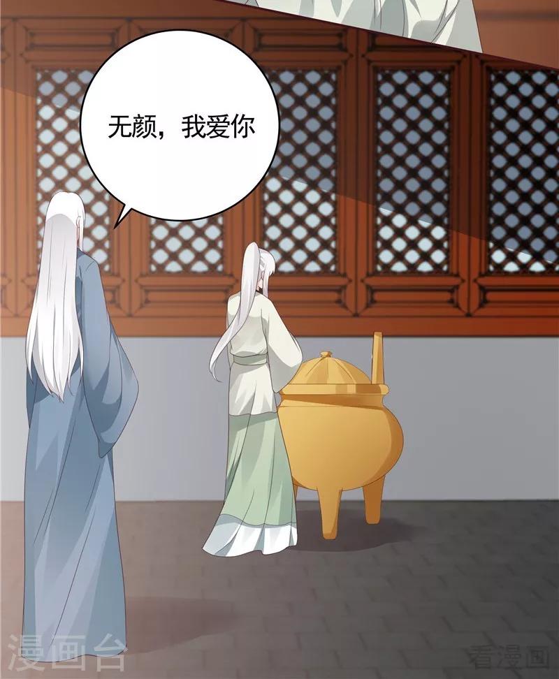 第116话 你都会是我的-第116话