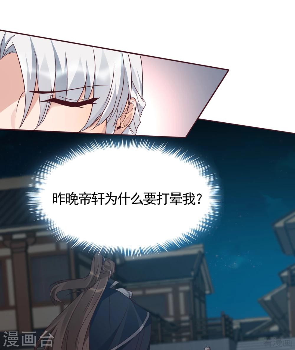 第132话 帝轩的秘密-第132话