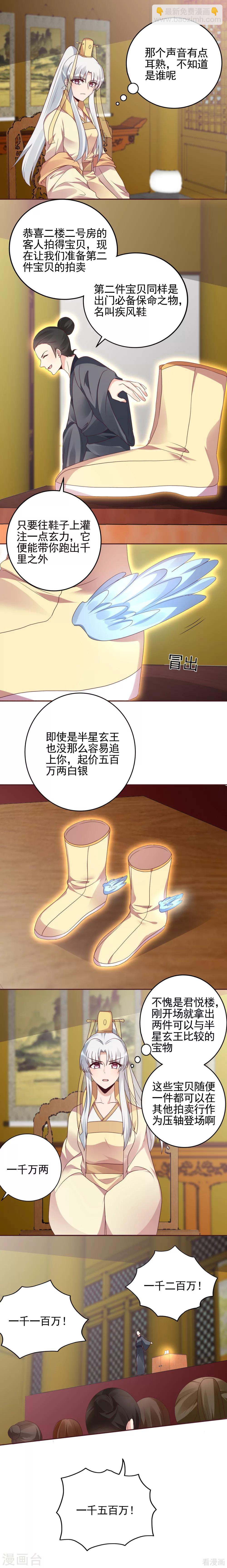 第148话 拍卖风波-第148话