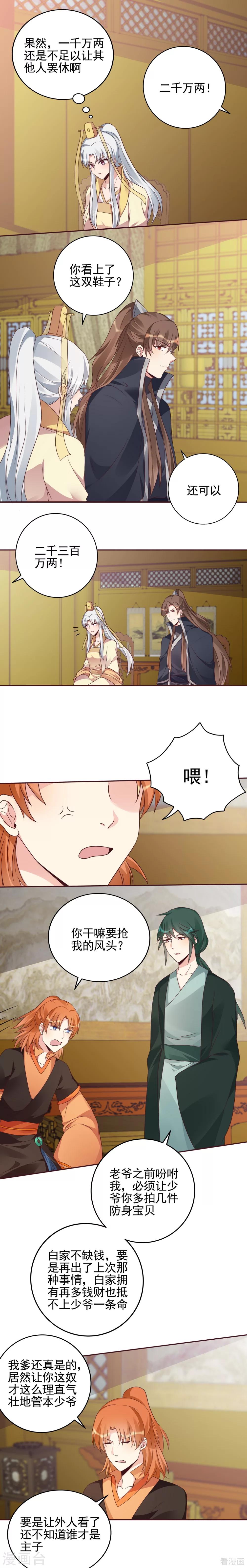 第148话 拍卖风波-第148话
