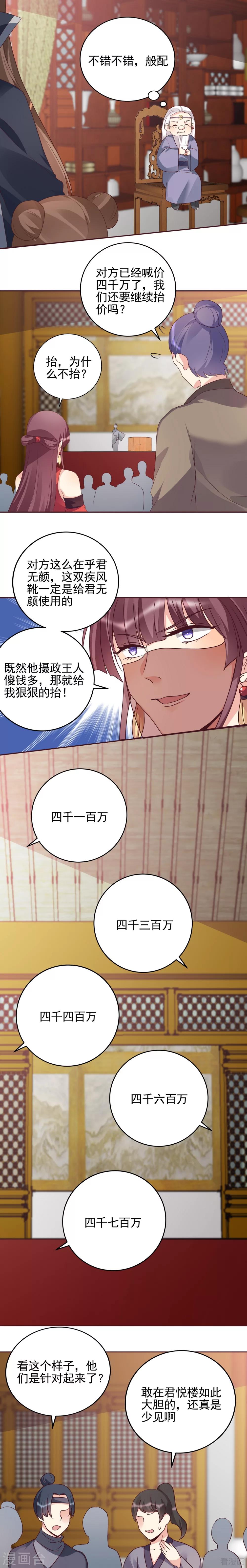 第148话 拍卖风波-第148话
