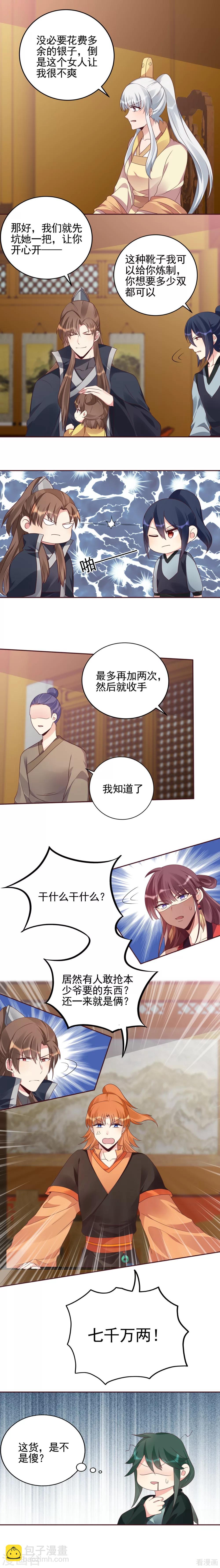 第148话 拍卖风波-第148话
