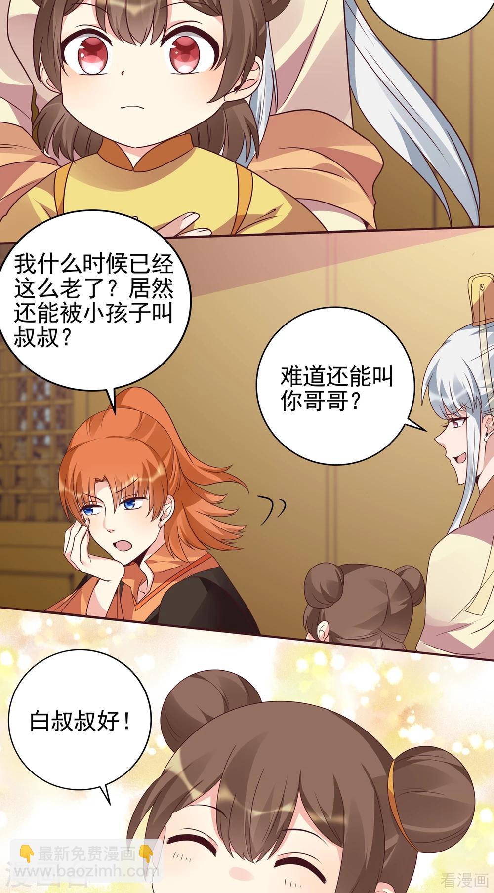 第150话 白叔叔与小白-第150话