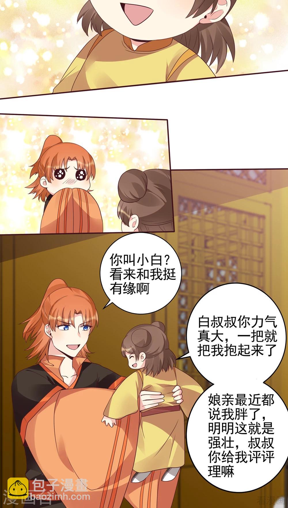 第150话 白叔叔与小白-第150话