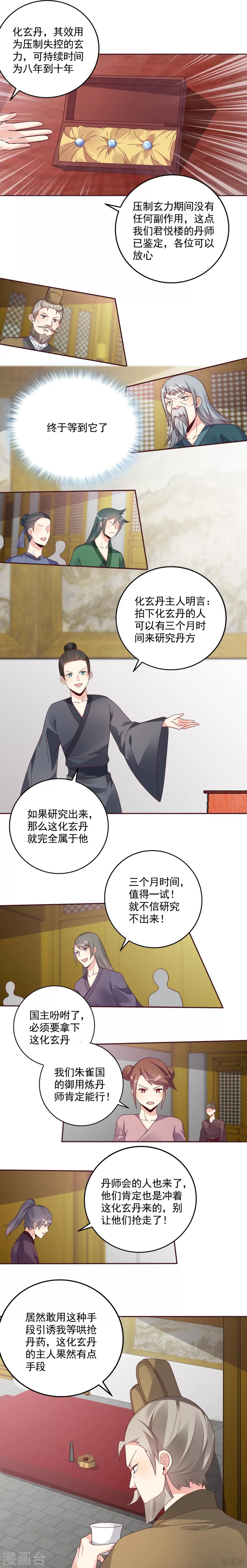 第156话 就凭我是它的主人-第156话