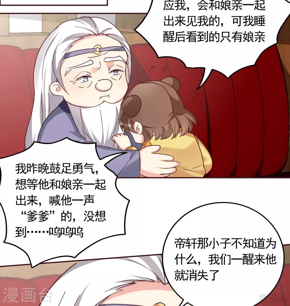 第164话 我来守护娘亲-第164话