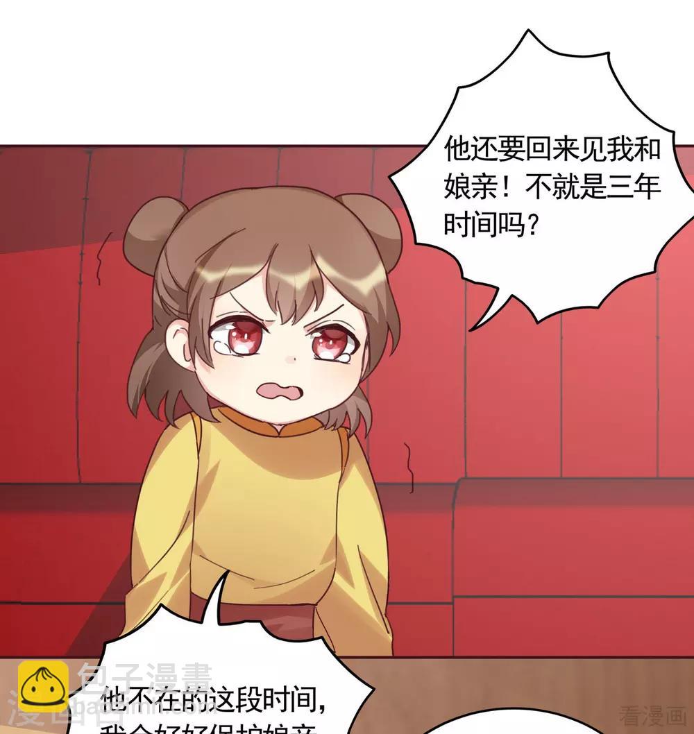 第164话 我来守护娘亲-第164话