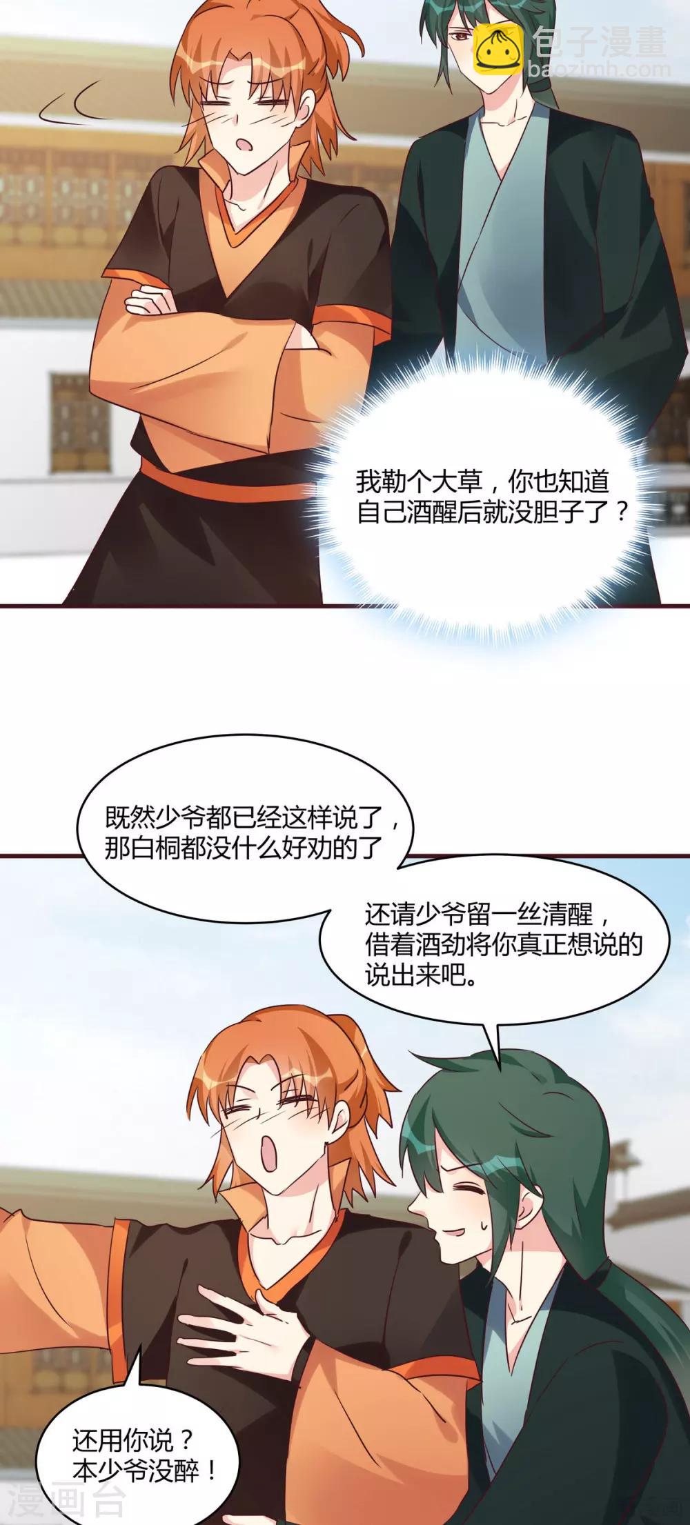 第168话 这颗棋子我收下了-第168话