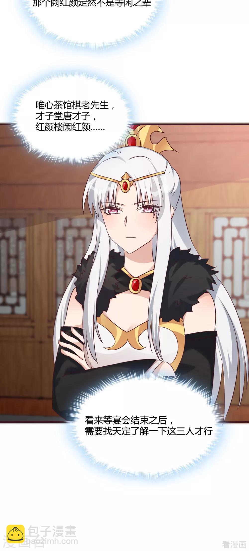 第168话 这颗棋子我收下了-第168话