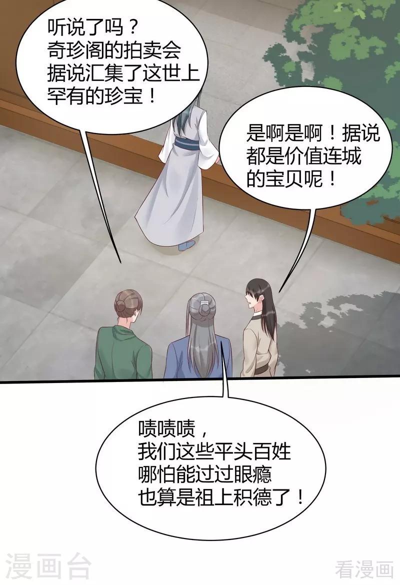 第18话 奇珍阁拍卖-第18话