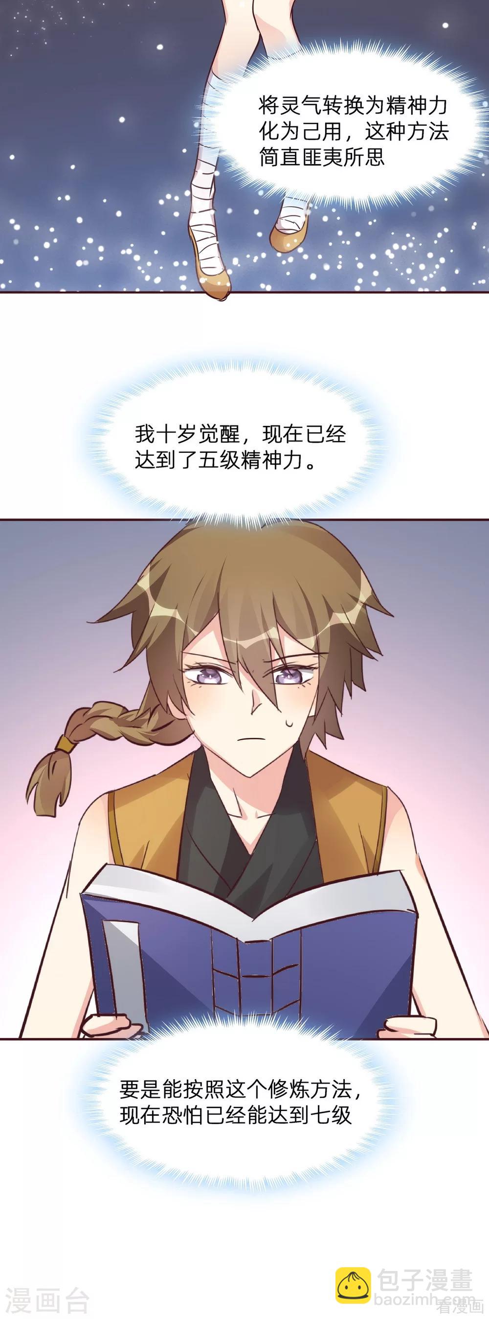 第174话 真正的精神力修炼-第174话