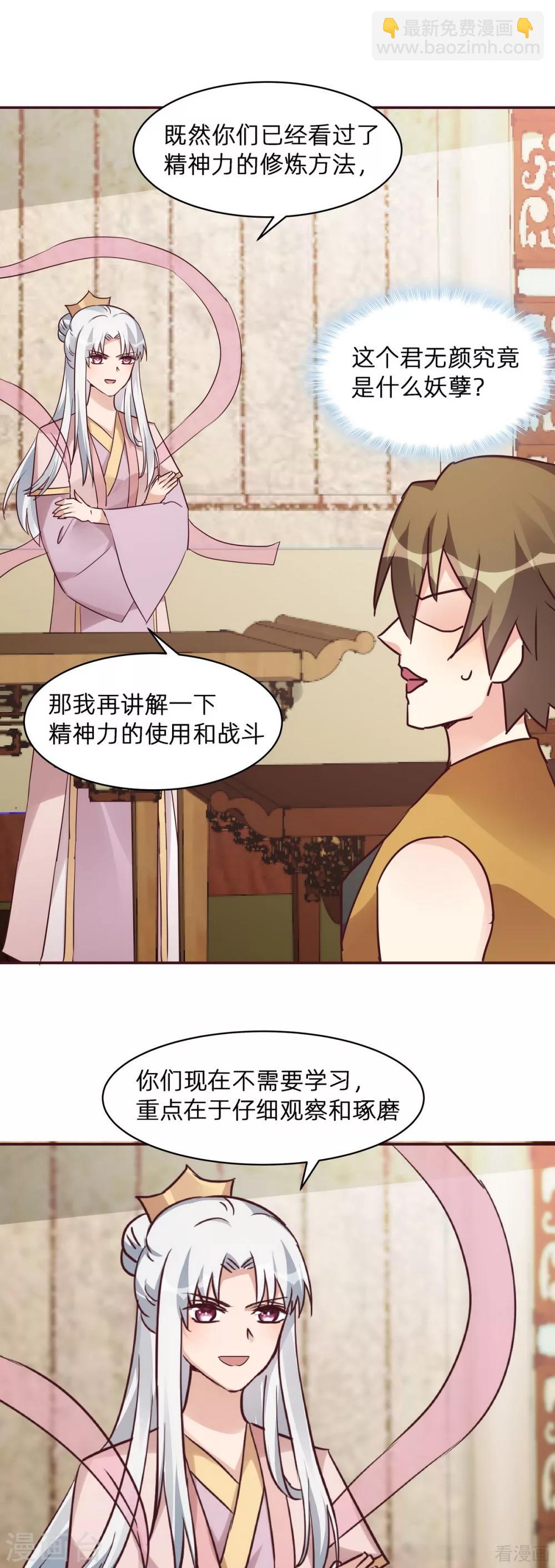 第174话 真正的精神力修炼-第174话