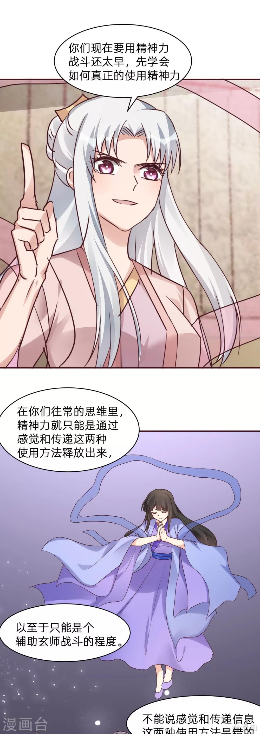 第174话 真正的精神力修炼-第174话