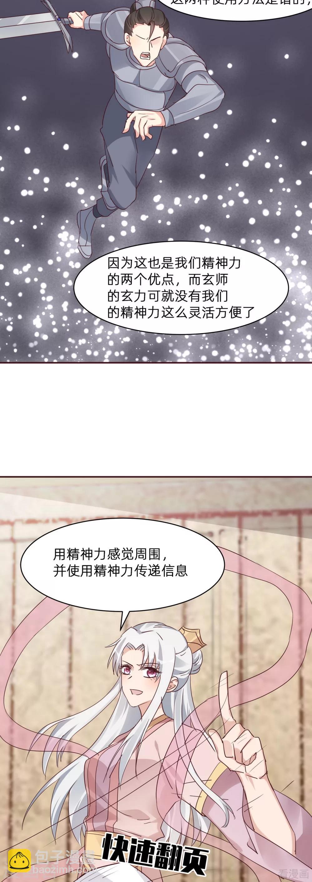 第174话 真正的精神力修炼-第174话