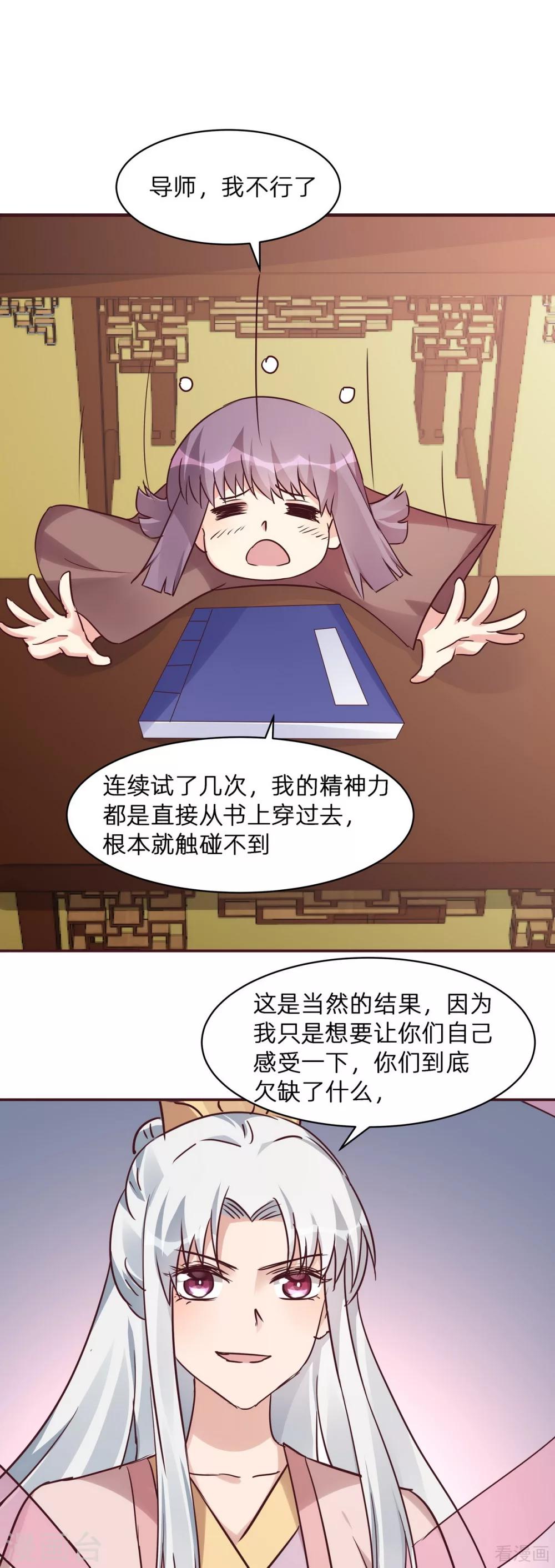 第174话 真正的精神力修炼-第174话