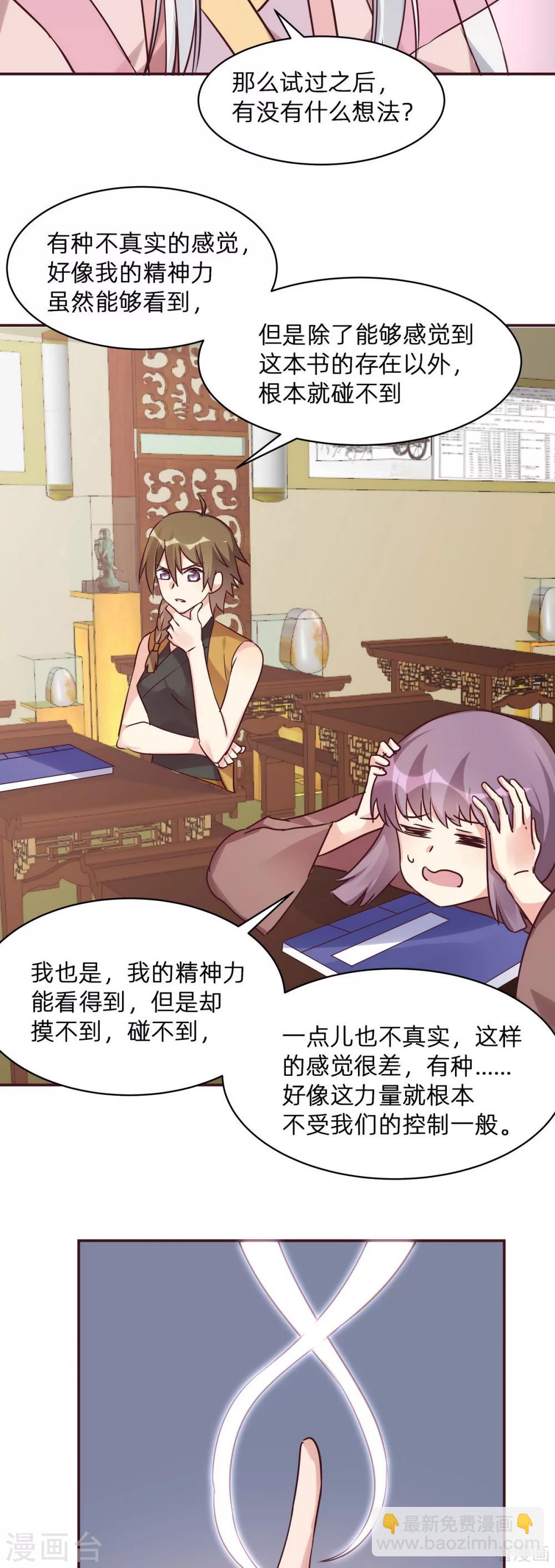 第174话 真正的精神力修炼-第174话